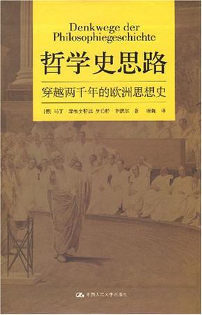 哲学史思路