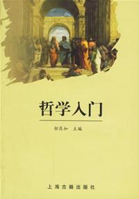 哲学入门