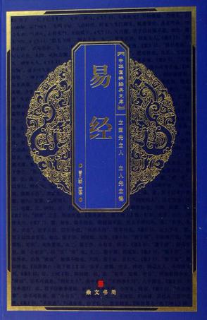 易经