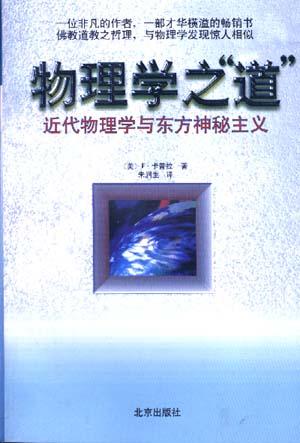 物理学之“道”