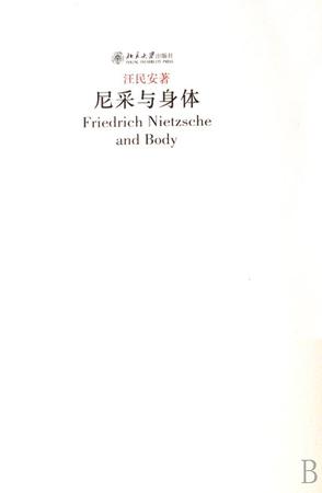 尼采与身体