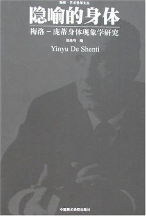 隐喻的身体
