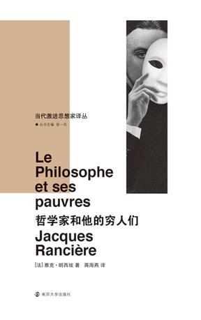 哲学家和他的穷人们