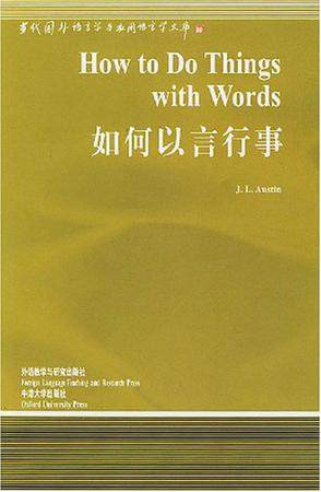 如何以言行事
