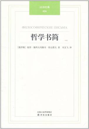 哲学书简