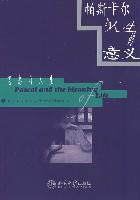 帕斯卡尔与人生的意义