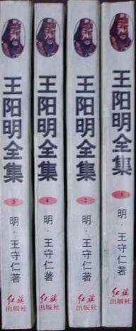 王阳明全集