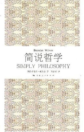 简说哲学