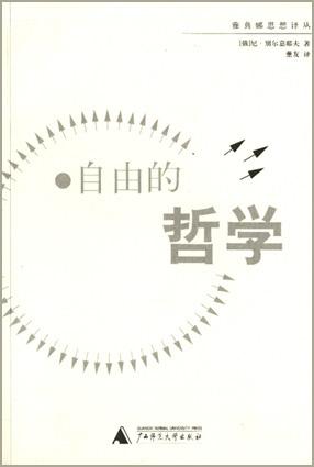 自由的哲学
