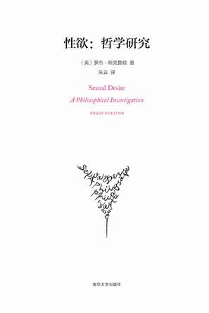 性欲：哲学研究