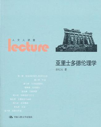 亚里士多德伦理学