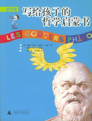 写给孩子的哲学启蒙书（第2卷）