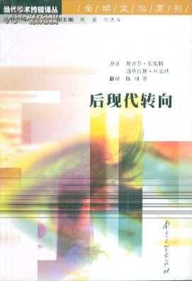 后现代转向