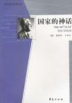 国家的神话