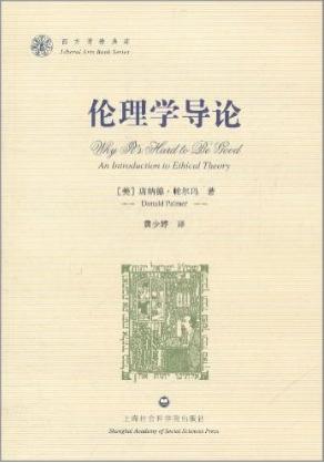 伦理学导论
