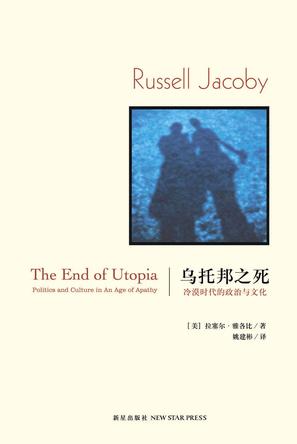 乌托邦之死