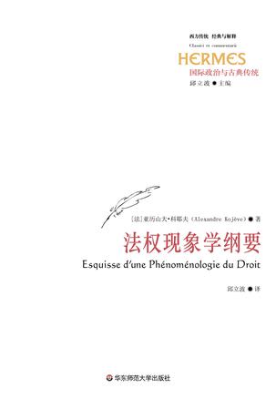 法权现象学纲要