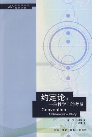 约定论