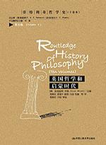 英国哲学和启蒙时代