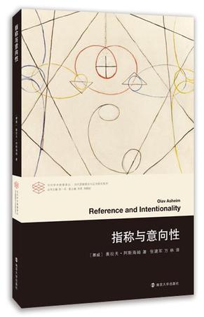 指称与意向性