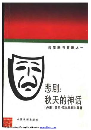 悲剧