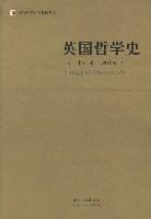 英国哲学史