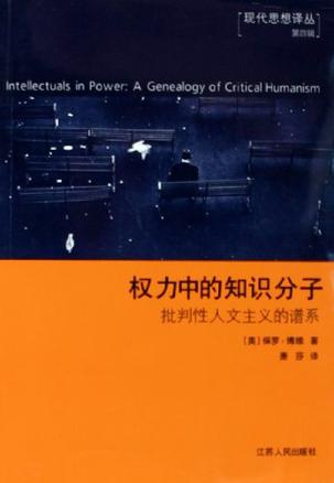 权力中的知识分子