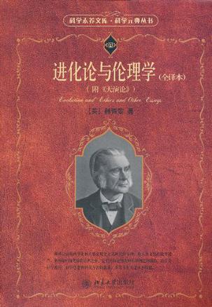 进化论与伦理学