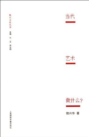 当代艺术做什么