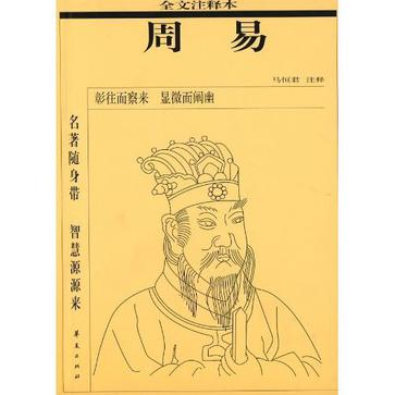 周易