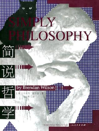 简说哲学