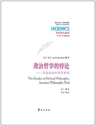 政治哲学的悖论