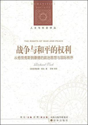 战争与和平的权利