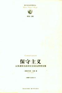 保守主义