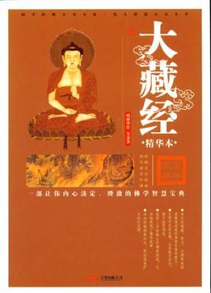大藏经