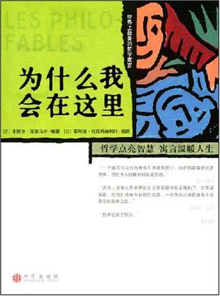 为什么我会在这里