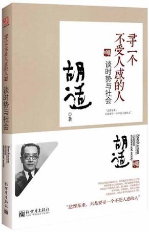 寻一个不受人惑的人