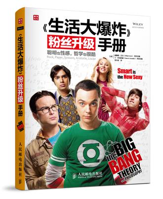 《生活大爆炸》粉丝升级手册