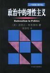 政治中的理性主义