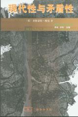现代性与矛盾性