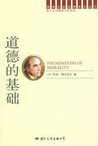 道德的基础