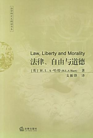 法律、自由与道德