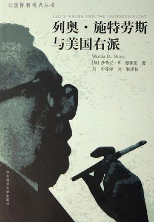 列奥·施特劳斯与美国右派