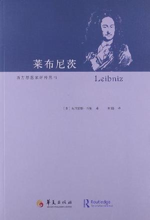 莱布尼茨