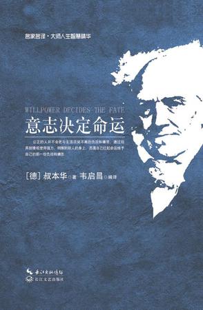 意志决定命运