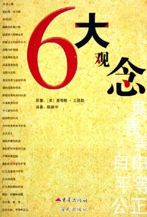 6大观念
