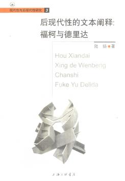 后现代性的文本阐释