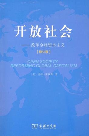 开放社会