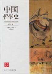 中国哲学史