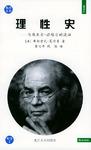 理性史